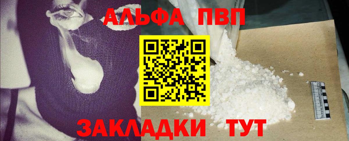 A-PVP Соль  Вход с VPN  Корсаков  Альфа ПВП Crystall  Альфа ПВП мука 