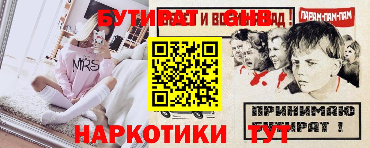 Бутират  Вход с VPN  Корсаков  Бутират оксана 