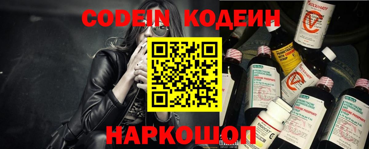 Codein Purple Drank Корсаков