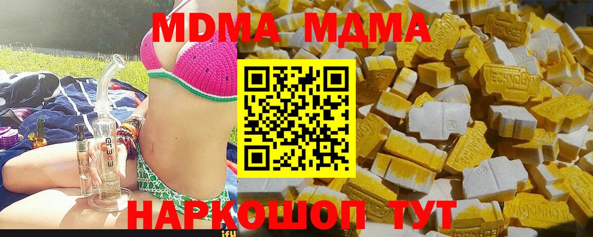 MDMA Molly  MDMA молли  Вход с VPN  Корсаков 